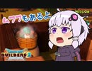 【ドラゴンクエストビルダーズ２】ゆかりさんはビルダーPart4