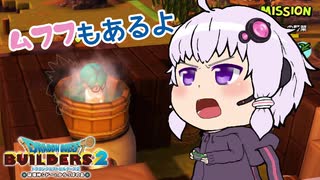 【ドラゴンクエストビルダーズ２】ゆかりさんはビルダーPart4
