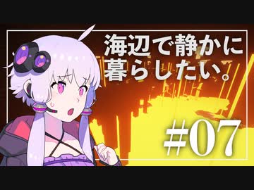 【Minecraft】海辺で静かに暮らしたい。part7【結月ゆかり】