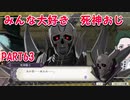 完全初見のガチ初心者だけど難易度ルナティックでいけるっしょ　PART63【ファイアーエムブレム風花雪月】