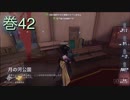 《identityV》華麗なる命運をかけた鬼ごっこ《第五人格》 巻42