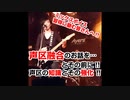 【声区の知識とその強化‼︎】ミックスボイス習得に励む皆さんへ【声区融合のその前に抑える事!!】