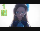 ユウシャと往く！　乙女ゲームの破滅フラグ（ｒｙ）実況視聴　part1