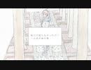 【ボカロカバー】Flashback【miki】