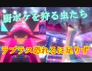 [ポケモン剣盾]　それいけ虫統一パ15 　～勝てると思ってるやつは隙だらけだな～