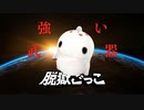 【脱獄ごっこ】新武器でテンション爆上げ、人狼成敗！