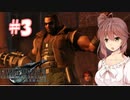 【FF7R】ささらに闘う者達Part_3【CeVIO実況】