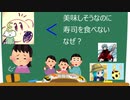 寿司をみて食べずに満足した、なぜ？