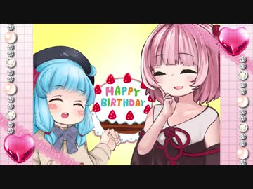 【琴葉姉妹誕生祭2020】年齢不詳姉妹の誕生日動画【VOICEROID劇場】