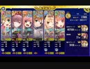 【マッドカクタス　怒りのロッキーどん】　ちまつり級　再移動無し　イベボ6人　434秒　【政剣マニフェスティア】