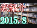Vlog【リメイク動画】日本オタクの2軒のコレクションハウス