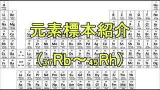 の 元素 記号 エロ 覚え 方 い