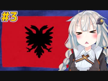 アルバニア国民3分の1が詐欺で破産した歴史 Chapter3【VOICEROID解説】