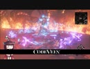 ＃13 きりたん実況によるポンコツプレイ【CodeVein】