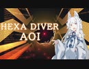 【SDVX】葵ちゃんボルテックス外伝：HEXA DIVER AOI【VOICEROID実況】