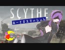 【SCYTHE】結月ゆかりと梅の息抜き【オートマルール説明】