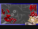 【ゆっくり】海外で大流行した ”絶対に目を開けてはいけない” ホラーゲーム【実況】