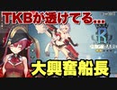 TKBが透けていることに気づき興奮するマリン船長【宝鐘マリン】