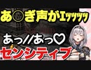 ノエル団長のセンシティブすぎるあ○ぎ声がｴｯｯｯｯ【白銀ノエル】