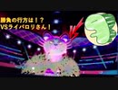 アローラペルシアンと頑張るシングルランクマッチpart1（VSライバロリさん）