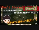 ＃２ ニートでも生き残りたい！０からは始める異世界サバイバル！！