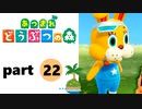 【あつまれどうぶつの森】無人島の覇者【実況】part22