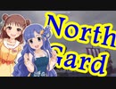 【NorthGard】愛海とどうぶつの島（仮）