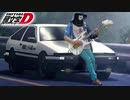 頭文字D GAS GAS GAS / MANUEL 弾いてみた