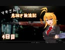 【Escape from Tarkov】マキさんの息抜き放浪記 4日目【VOICEROID+】