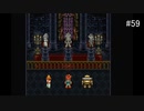【CHRONO TRIGGER】クロノ・トリガーを実況#59【竜の聖域編 Part7】