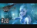 箸も上手く握れない頃からFF信者だった女のFF7R◆Part20