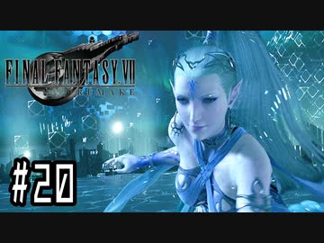 箸も上手く握れない頃からFF信者だった女のFF7R◆Part20