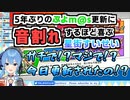 5年ぶりのぷよm@s更新に音割れするほど喜ぶ星街すいせい【切り抜き】