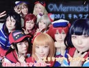 【ラ！サ！！】僕らの走ってきた道は…/スリリング・ワンウェイ 踊ってみた atそれラブステージ【9Mermaid】