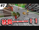 【Minecraft】ホワイト企業を作りましょう #7【ゆっくり実況】
