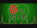 【クトゥルフ】命の哭き声（1話完結）