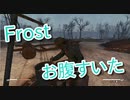 【Fallout4】Frost Part11【プレイ動画】
