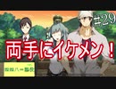 【相州戦神館學園 万仙陣】 盧生、死すべし―　英雄たちがやり残した最後の仕事　#29