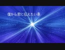 【切ない恋愛短編集】「僕から君に伝えたい事」みちくさ 小説朗読（作：神野守）