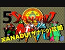 [5] ザナドゥ(XANADU) 攻略実況プレイ動画 「地下5階」 レトロPCゲーム アクションRPG 日本ファルコム (A4G)