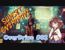 【Sunset Overdirve】きりたんOverdriver #02【VOICEROID実況】