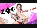 【ZOC】『family name』ベース弾いてみた