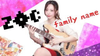 【ZOC】『family name』ベース弾いてみた