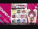 【SDVX】ウナきりボルテVivid 1曲目【VOICEROID実況】