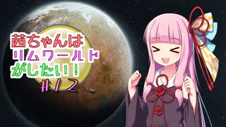 【RimWorld】茜ちゃんはリムワールドがしたい!  ＃12【VOICEROID実況】