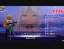 【轟京子/にじさんじ歌リレー】シグナル/WANIMA
