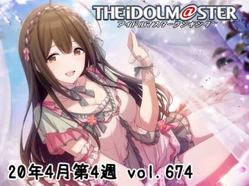 週刊アイドルマスターランキング 20年4月第4週
