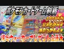 ポケモンカードゲーム剣盾～爆炎ウォーカープレゼント企画★～