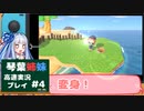 【あつ森】高速あつもり　カット4【VOICEROID実況プレイ】