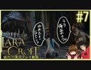 嘘アテレコのLaraCroftPart7